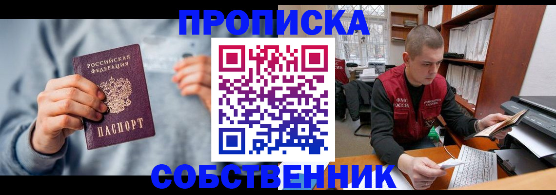 прописка 2025 в Печоре