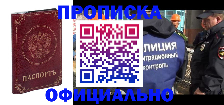 прописка штамп в Печоре